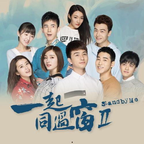 一起同过窗最新爆料,剧情反转再升级,神秘人物即将揭晓! 第1张 一起同过窗最新爆料,剧情反转再升级,神秘人物即将揭晓! 第1张